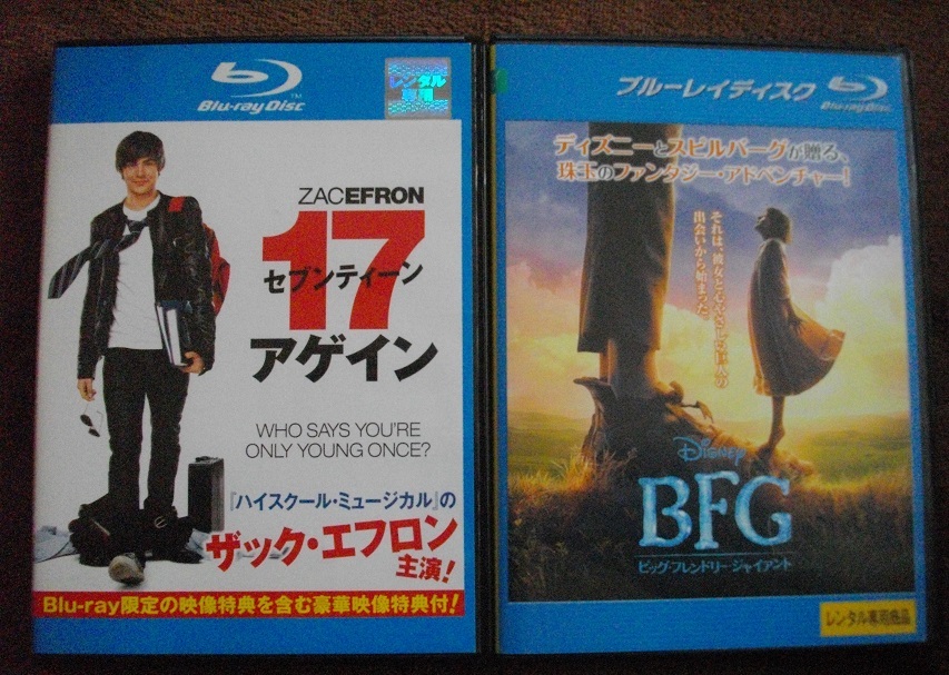 「セブンティーン・アゲイン 」 「BFG 」  レンタル版  中古ブルーレイ 2本セット  送料無料  br36拍卖
