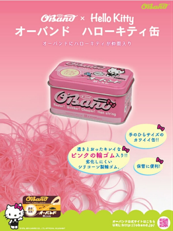 共和 オーバンド ハローキティ缶 ピンク 30g入 GGS-040-KT シリコーン製輪ゴム ★拍卖