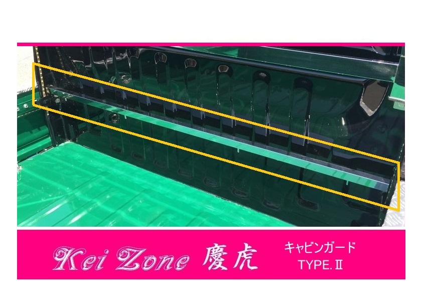 ☆Kei Zone 軽トラ アクティトラック HA8 慶虎 ステンレス鏡面 キャビンガード TYPE-2 拍卖