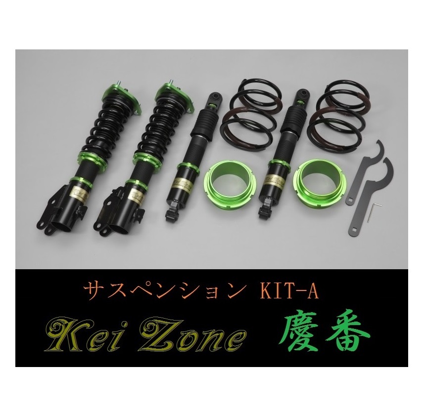 ☆Kei Zone 軽バン ハイゼットカーゴ S320V(2WD) 慶番 車高調 サスペンションKIT-A 拍卖