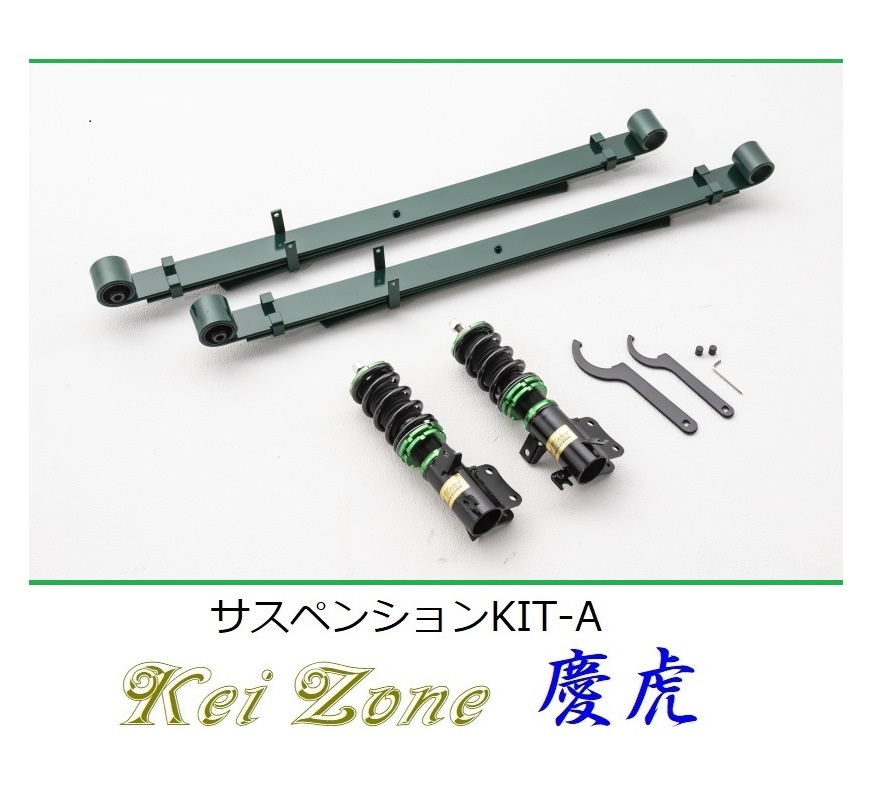 ★Kei Zone 慶虎 サスペンションKIT-A(車高調) ミニキャブトラック DS16T(4WD) 拍卖