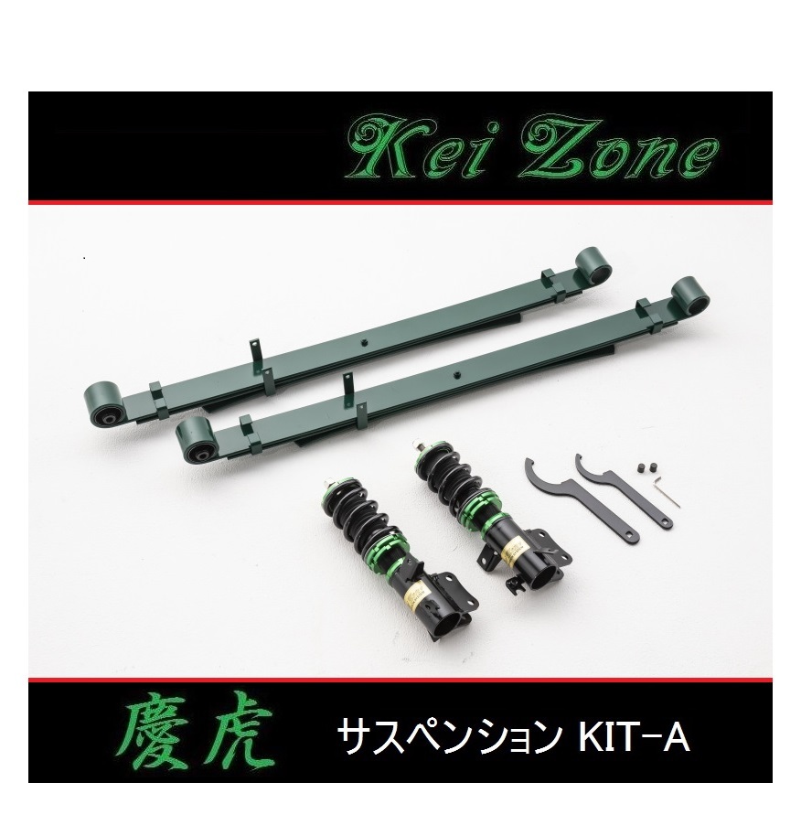 ■Kei-Zone 軽トラ サンバートラック S510J(4WD) 慶虎 車高調KIT-A 拍卖
