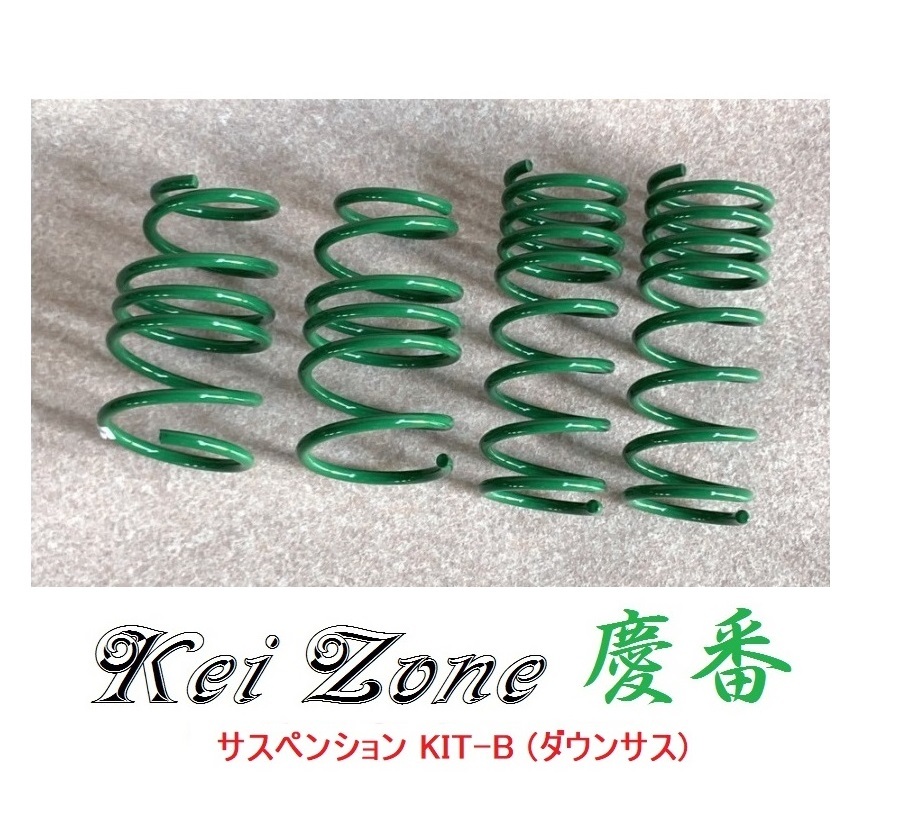☆Kei Zone 軽バン スクラムワゴン DG17W 慶番 ダウンサス サスペンションKIT-B 拍卖