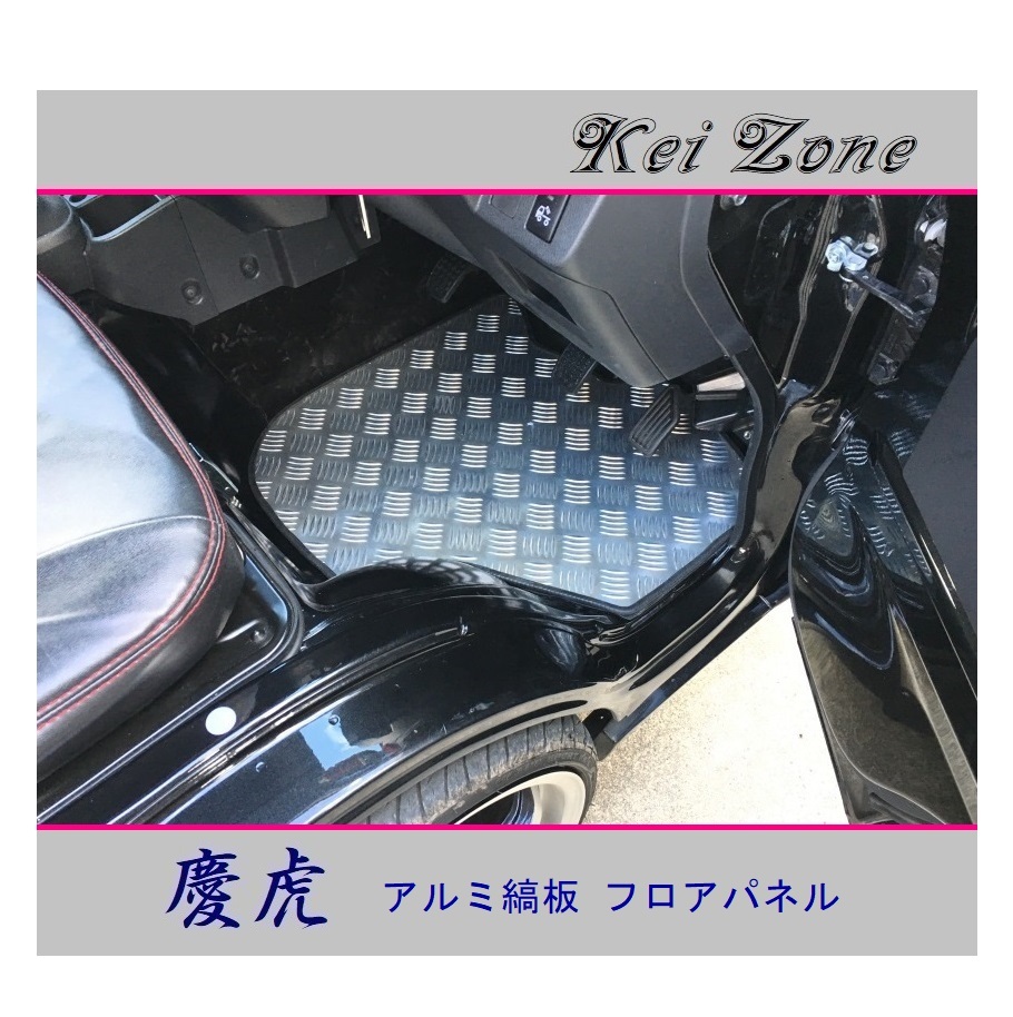 ■Kei-Zone 軽トラ サンバーグランドキャブ S510J A/T車 慶虎 フロアパネル(アルミ縞板) 拍卖