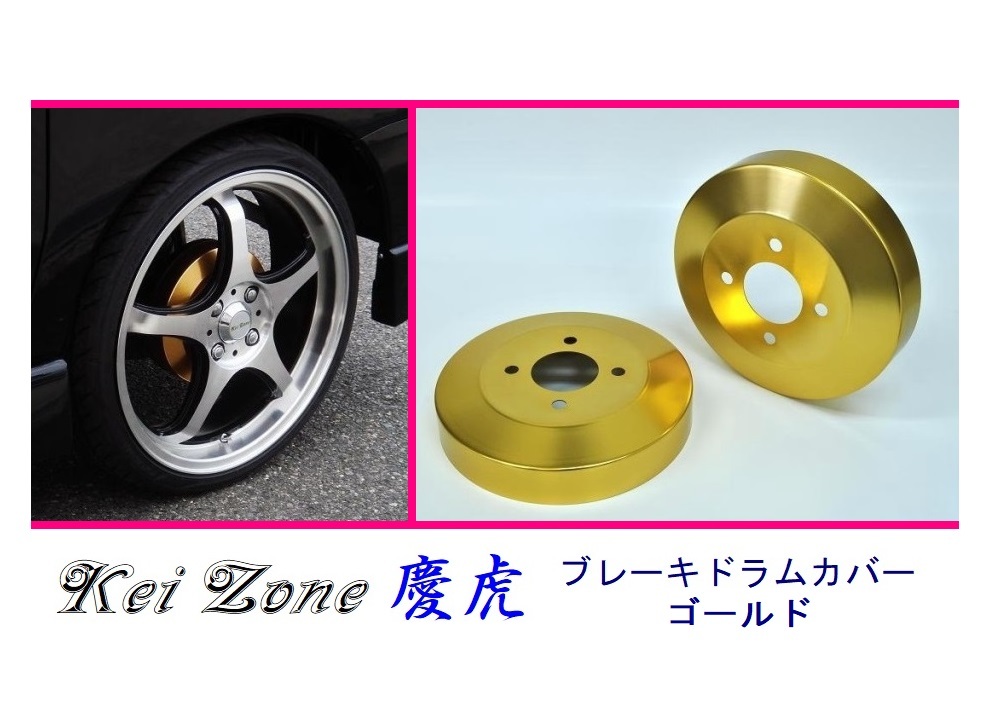 ■Kei-Zone 軽トラ スクラムトラック DG16T 慶虎 ドラムカバー(ゴールド) 拍卖