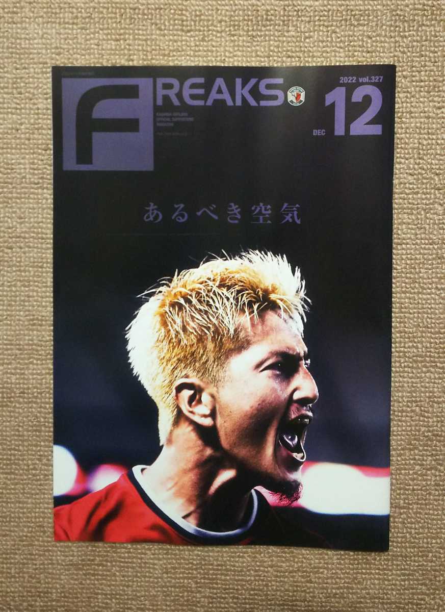 鹿島アントラーズ フリークス FREAKS 2022年12月号 vol.327拍卖