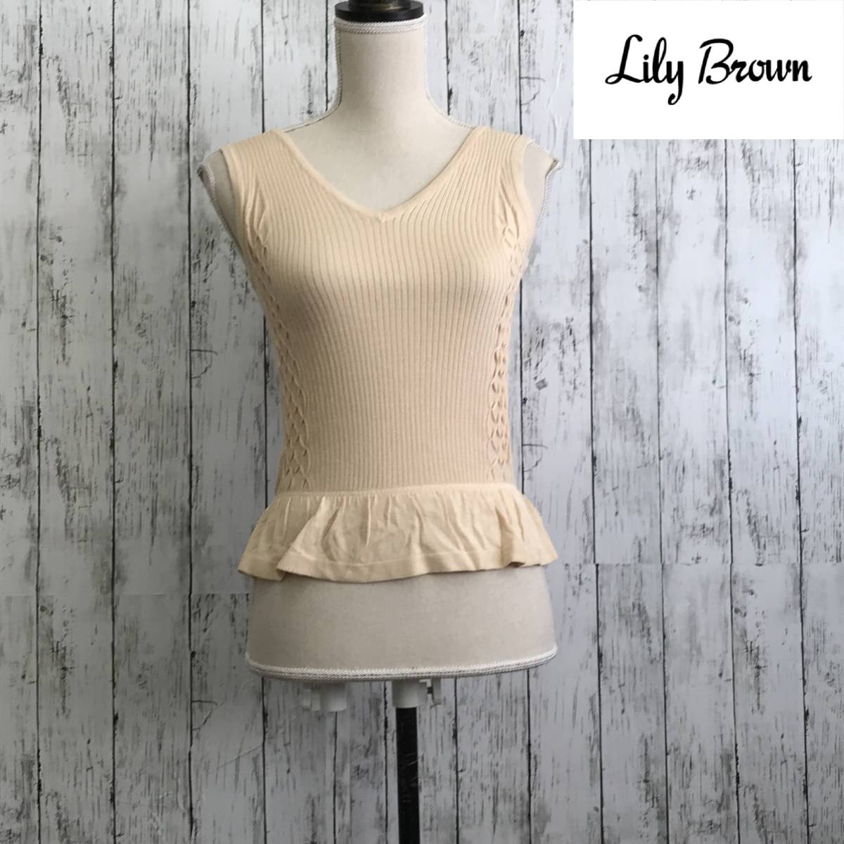 LILY BROWN リリーブラウン タッキングリブニットトップス Fサイズ ベージュ Vネック 袖なし S8-218 USED拍卖