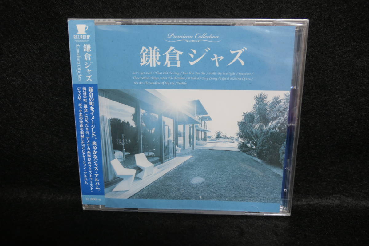 【中古CD】 未開封 / 鎌倉ジャズ / CHET BAKER / STAN GETZ / ART PEPPER / ELLA FITZGERALD / 他拍卖