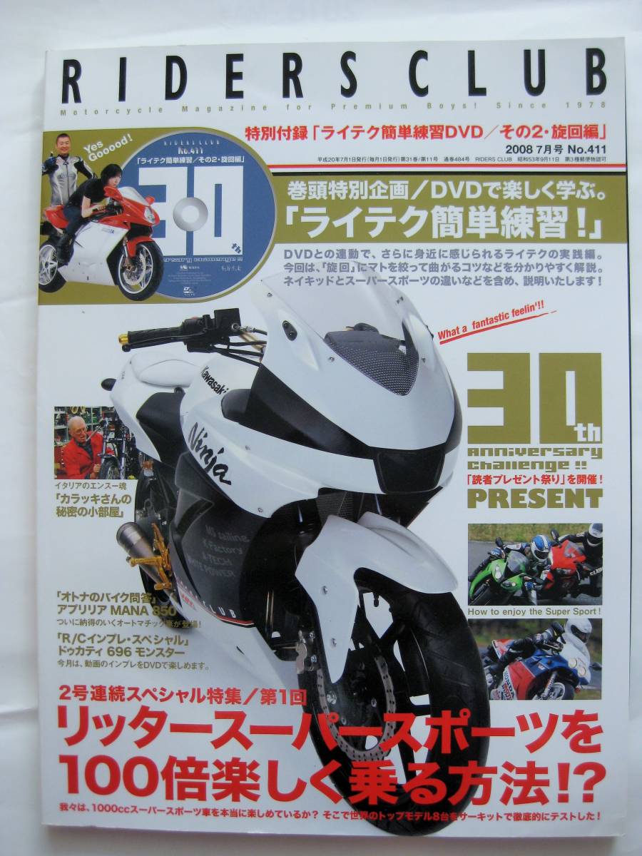 ◯RIDERS CLUB ライダースクラブ 2008 7月 No411 「オトナのバイク問答」拍卖