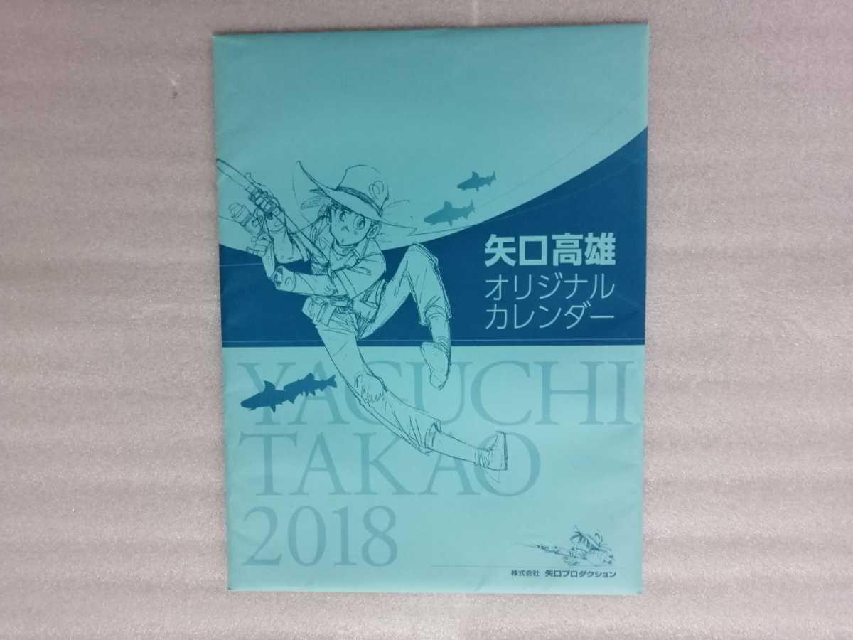矢口高雄 2018年 カレンダー 釣りキチ三平 <B>拍卖