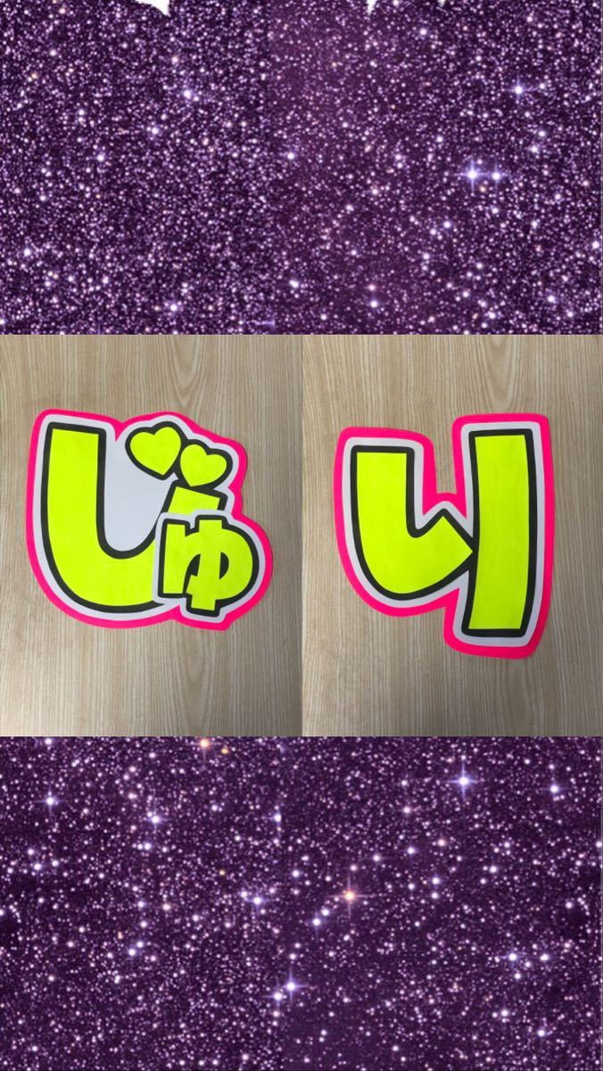 手作りうちわ★文字のみ★じゅり拍卖