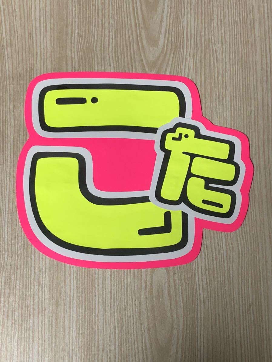 手作りうちわ★文字のみ★こた拍卖