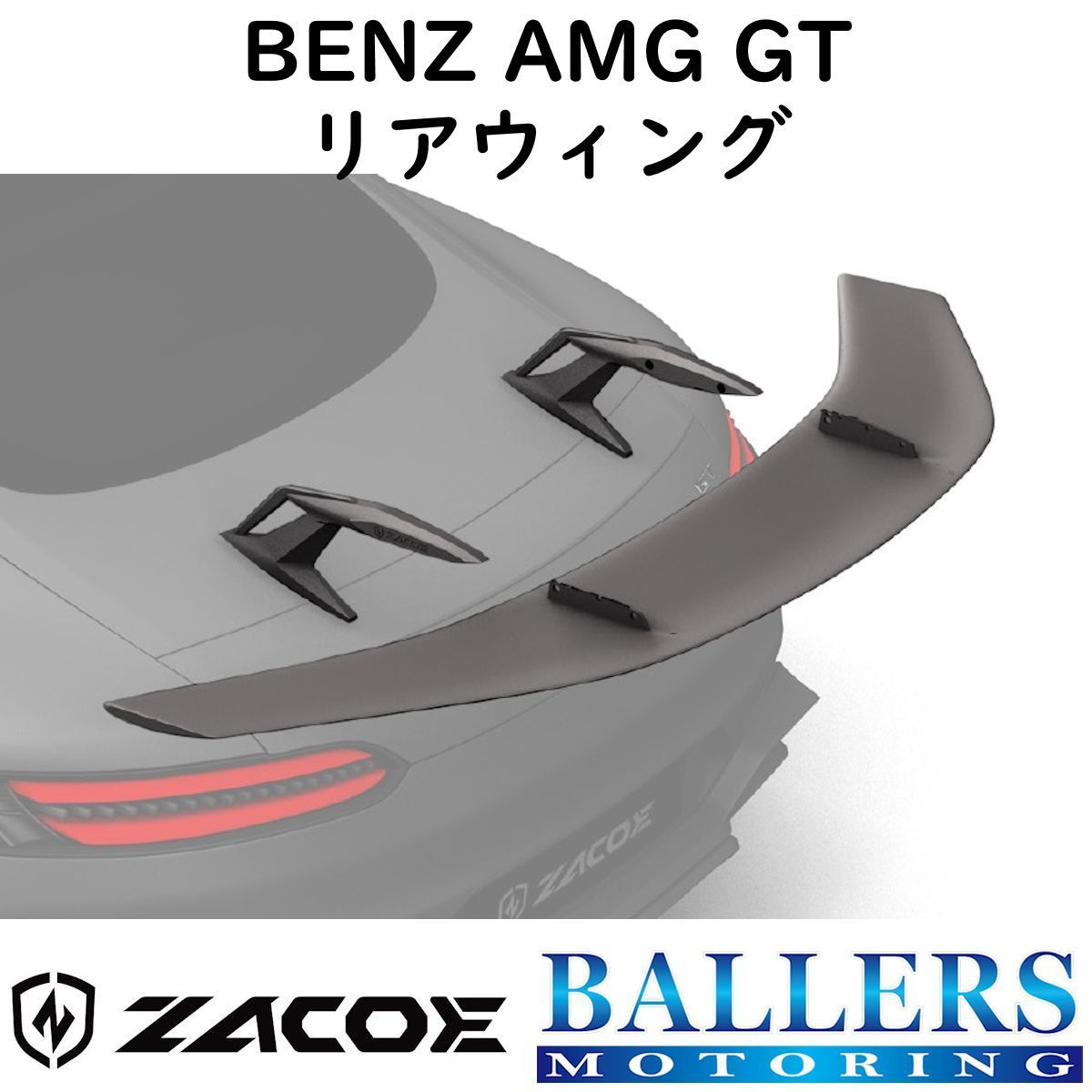 ZACOE ベンツ C190 AMG GT カーボン リアウィング リアスポイラー トランクスポイラー エアロ パーツ BENZ 正規品 新品拍卖
