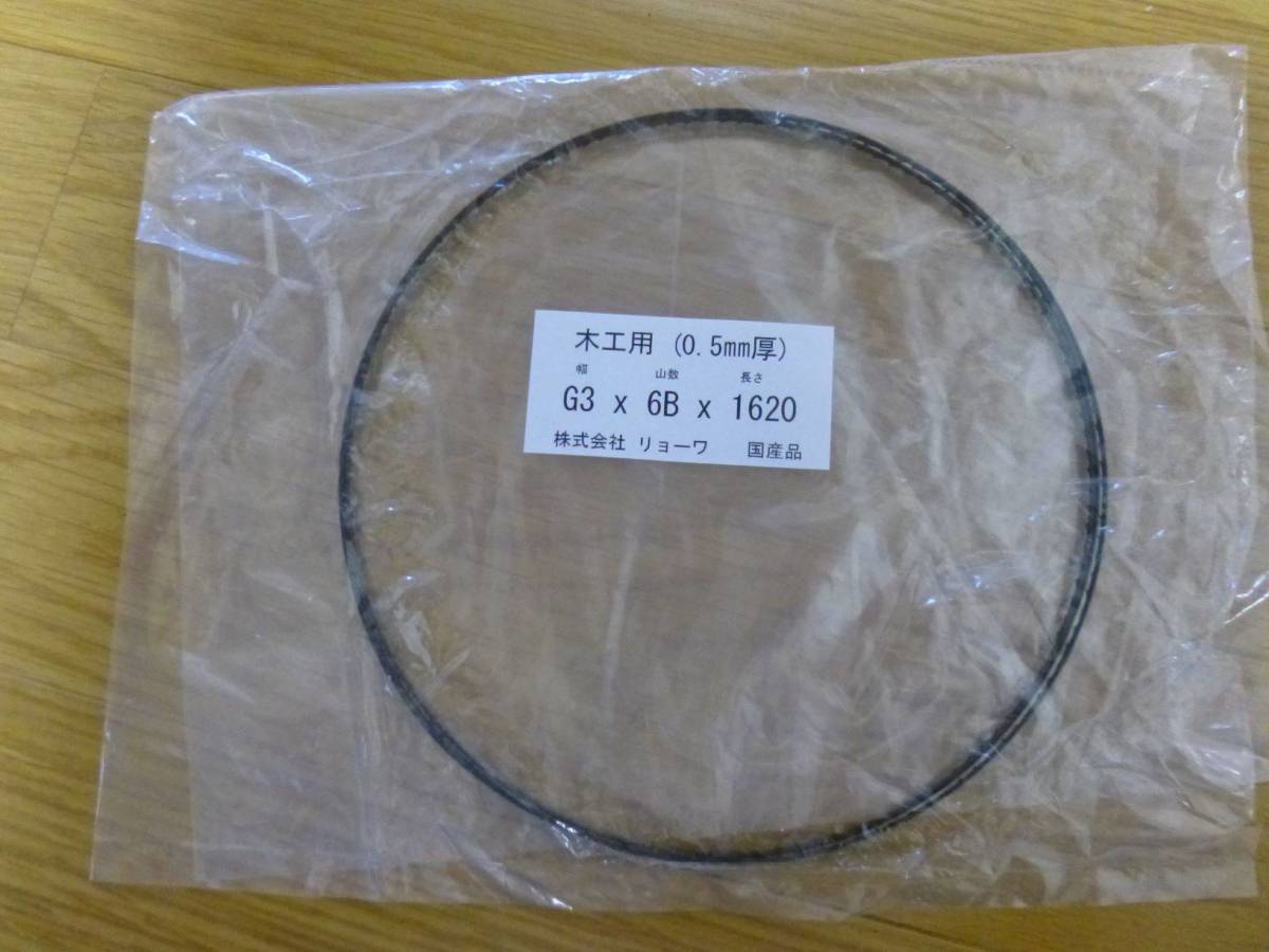 送料無料 刃長 1620mm 木工用 細帯鋸刃 5本入り G3mmとG6mmとG8mm x 山数 x 1620 (5本の組み合わせ自由)拍卖