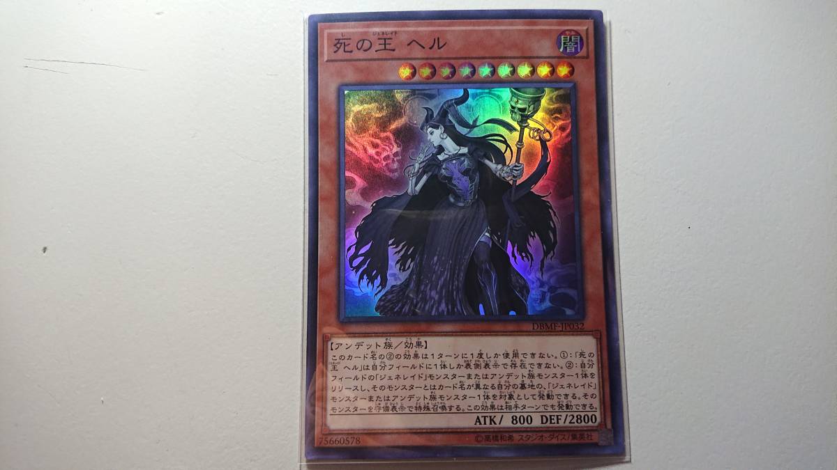 遊戯 死の王 ヘル SR スーパーレア 未使用 デッキビルドパック ミスティック・ファイターズ DBMF-JP032拍卖