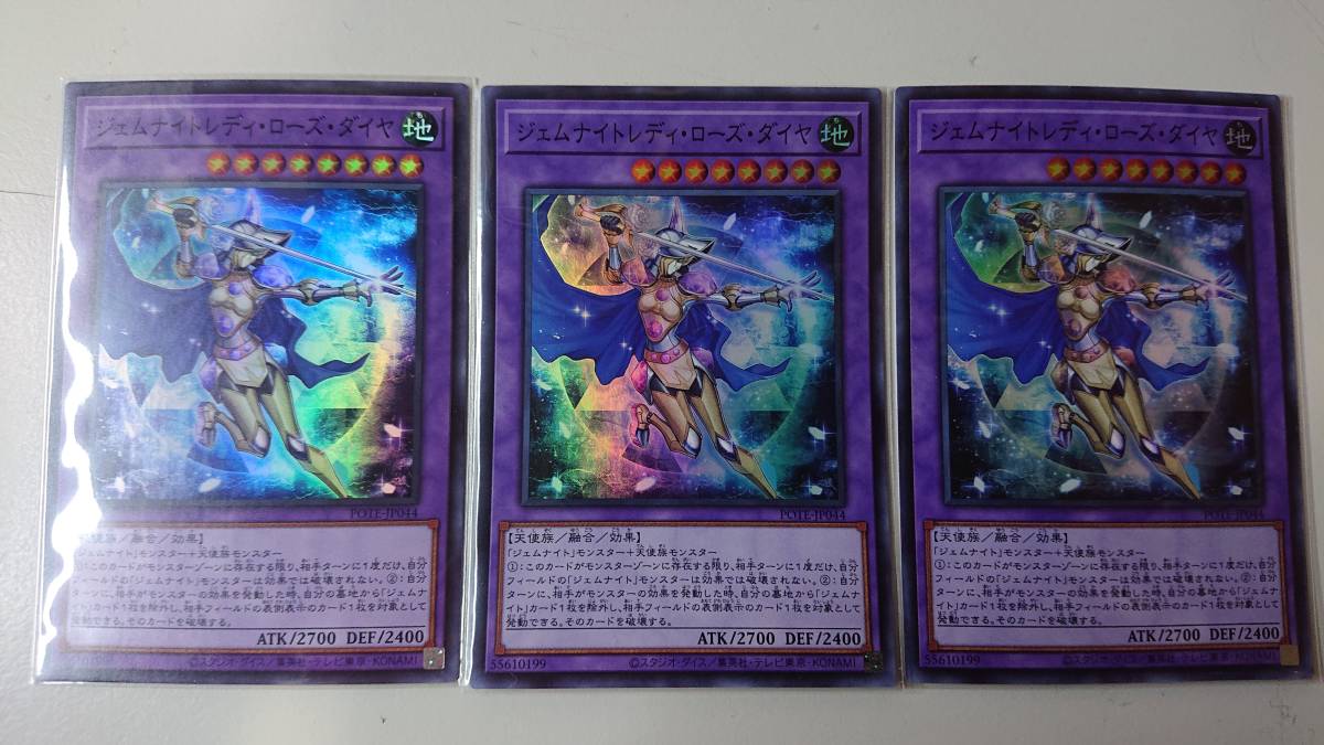 遊戯王 POTE-JP044 ジェムナイトレディ・ローズ・ダイヤ SR 未使用 3枚セット スーパーレア POWER OF THE ELEMENTS 拍卖