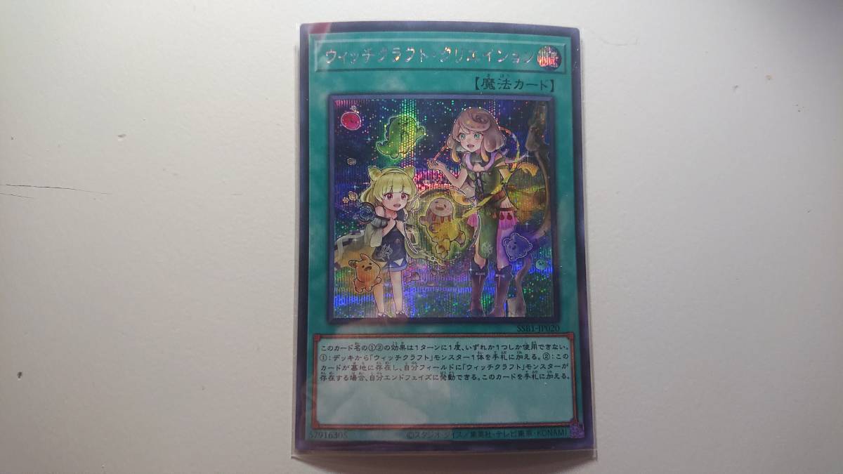遊戯王 ウィッチクラフト・クリエイション SE シークレットレア 未使用 シークレットシャイニーボックス SSB1-JP020拍卖