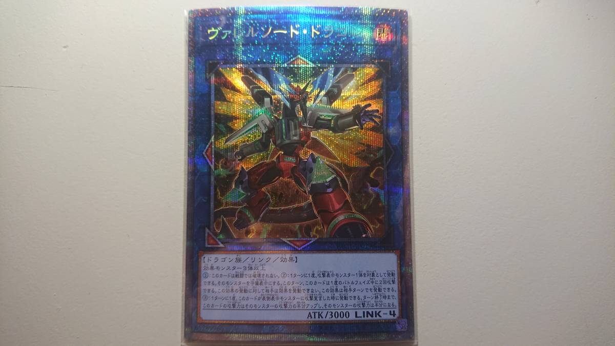 遊戯王 ヴァレルソード・ドラゴン(イラスト違い版) PSE プリズマティックシークレットレア 未使用 PAC1-JP029拍卖