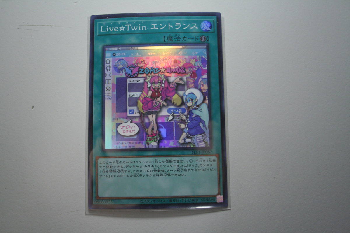 遊戯王 SLF1-JP082 Live☆Twin エントランス SR 未使用 スーパーレア SELECTION 5 拍卖