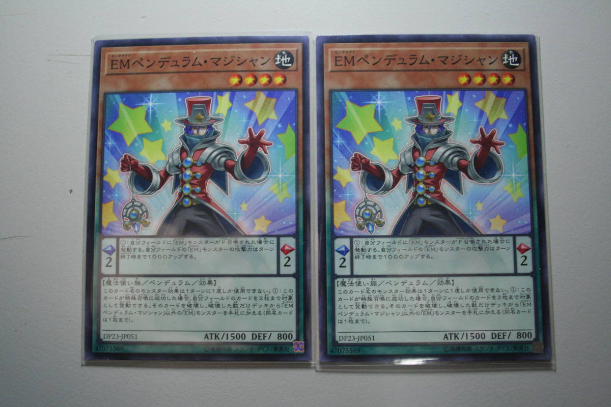 遊戯王 EMペンデュラム・マジシャン N ノーマル 未使用 2枚セット デュエリストパック -レジェンドデュエリスト編6 DP23-JP051拍卖