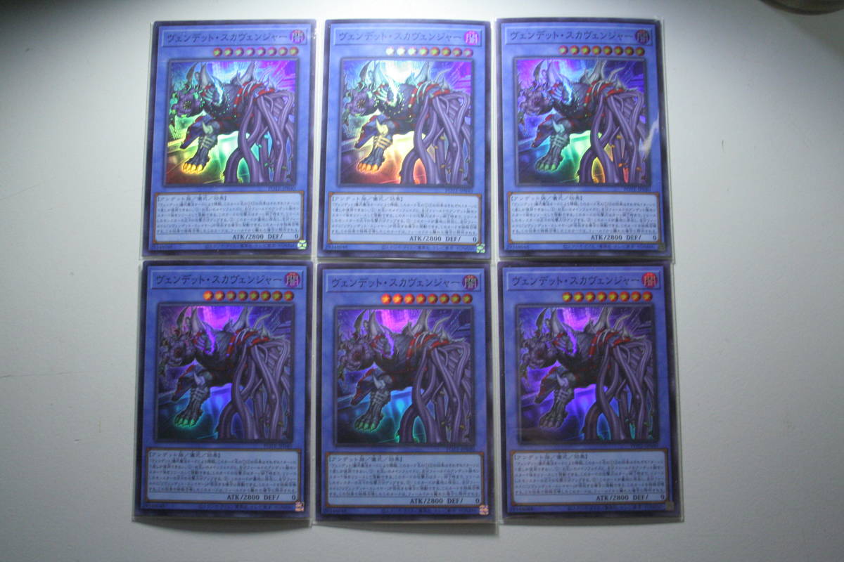 遊戯王 POTE-JP040 ヴェンデット・スカヴェンジャー SR 未使用 6枚セット スーパーレア POWER OF THE ELEMENTS 拍卖