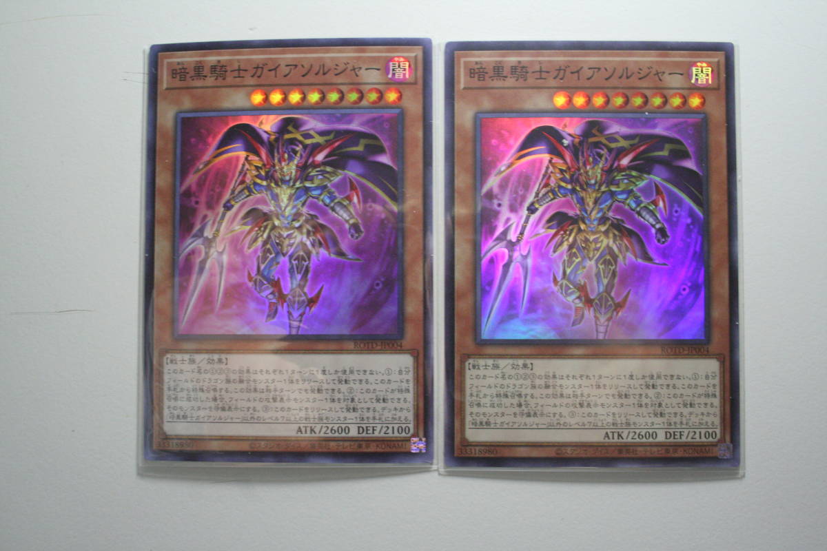 遊戯王 暗黒騎士ガイアソルジャー SR 未使用 スーパーレア 2枚セット ライズ オブ ザ デュエリスト ROTD-JP004拍卖