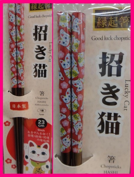 【送料無料:箸:1膳:猫:若狭塗:日本製】 ★ 可愛い 招き猫 箸 ★ねこのお箸:ねこ 23cm:Made in Japan:No1: D拍卖