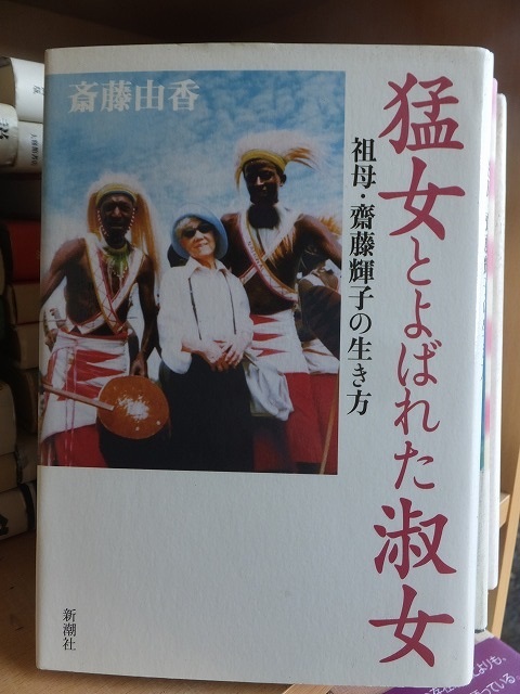 猛女とよばれた淑女 斎藤由香拍卖