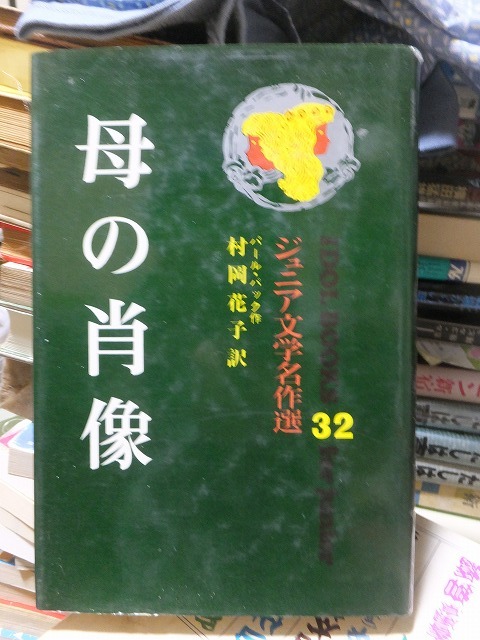 母の肖像 パール・バック拍卖