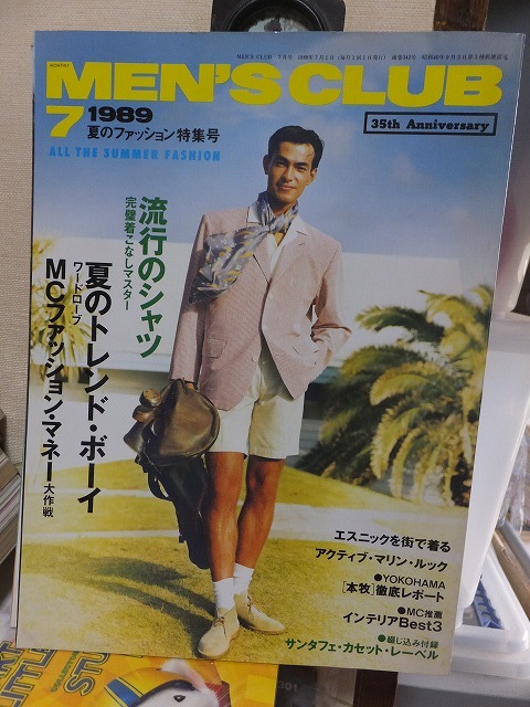 MEN'S CLUB メンズクラブ 1989年7月号拍卖