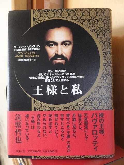 王様と私 裸の王様、バヴァロッティ ハーバート・ブレスリン拍卖