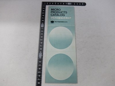 EK29/『MICRO(マイクロ)総合カタログ』マイクロ精機株式会社拍卖