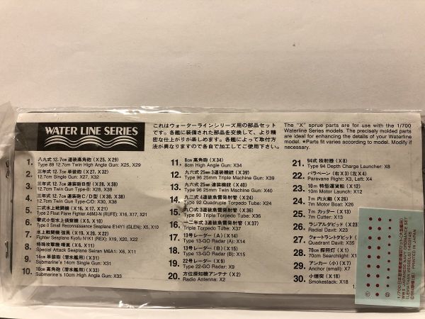 ウォーターラインシリーズ 1/700 部品セット 八九式高角砲 三年式連装砲 13号レーダー 方位探知機アンテナ 他 PM02拍卖