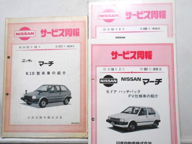 日産 MARCH K10型系車の紹介 サービス周報 7冊組拍卖