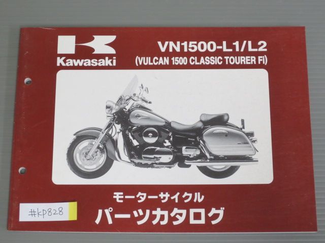 VN1500-L1 L2 VULCAN 1500 CLASSIC TOURER Fi バルカン クラシック ツアラー カワサキ パーツリスト パーツカタログ 送料無料拍卖