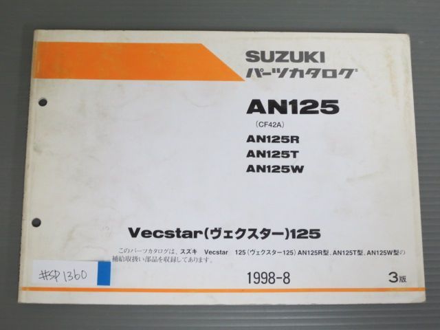 Vecstar 125 ヴェクスター AN125 CF42A R T W 3版 スズキ パーツリスト パーツカタログ 送料無料拍卖