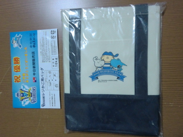 中日 ドラゴンズ レジかご用 バッグ 未開封品 拍卖