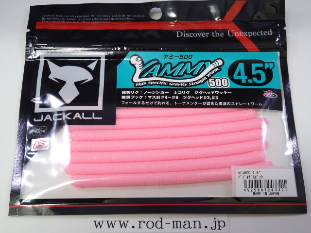 ジャッカル★JACKALL★ヤミィ500/4.5インチ★#バブルガムピンク★エコ認定商品拍卖