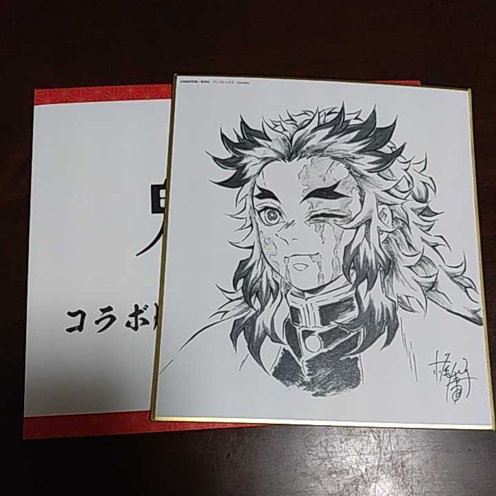 鬼滅の刃 ufotable cafe コラボdining 複製 ミニ色紙 煉獄 杏寿郎 拍卖