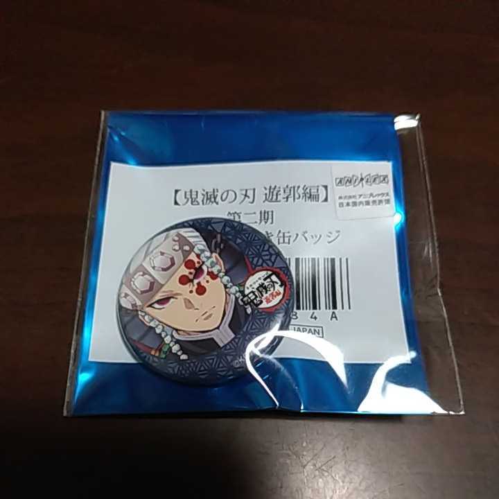 鬼滅の刃 ufotable cafe dining 遊郭編 第二期 32mm くじ引き 缶バッジ 宇髄 天元拍卖