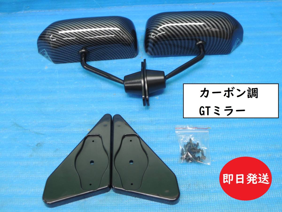 【即納】 カーボン調 GTミラー ブルーレンズ エアロ 汎用 左右セット ドア シビック/タイプR/インテグラ/S660/S2000/NSX拍卖