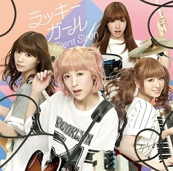 【中古】ラッキーガール / SILENT SIREN c13072【中古CDS】拍卖
