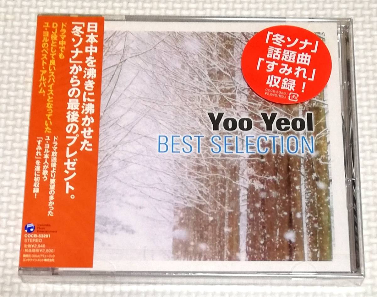 CD YOO YEOL ユヨル BEST SELECTION すみれ入り/COCB-53291拍卖