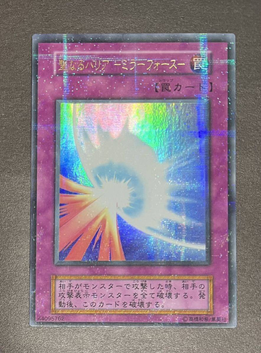 【状態良好】聖なるバリア -ミラーフォース-(パラレル) 初期 Vol.7 遊戯王 2000年 即決☆拍卖