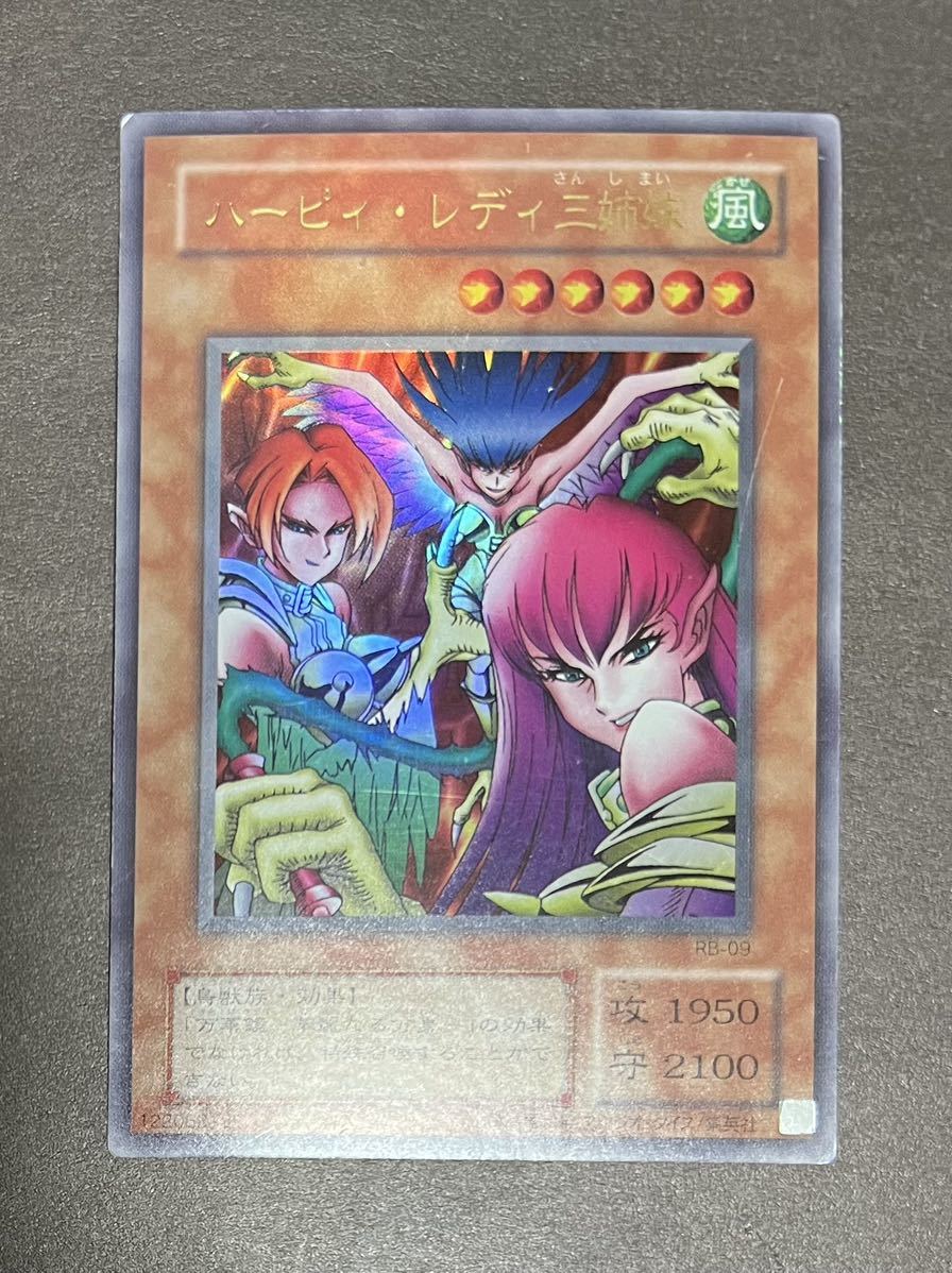 ☆遊戯王 ハーピィ・レディ三姉妹(ウルトラ) RB-09 暗黒魔竜復活 即決☆拍卖