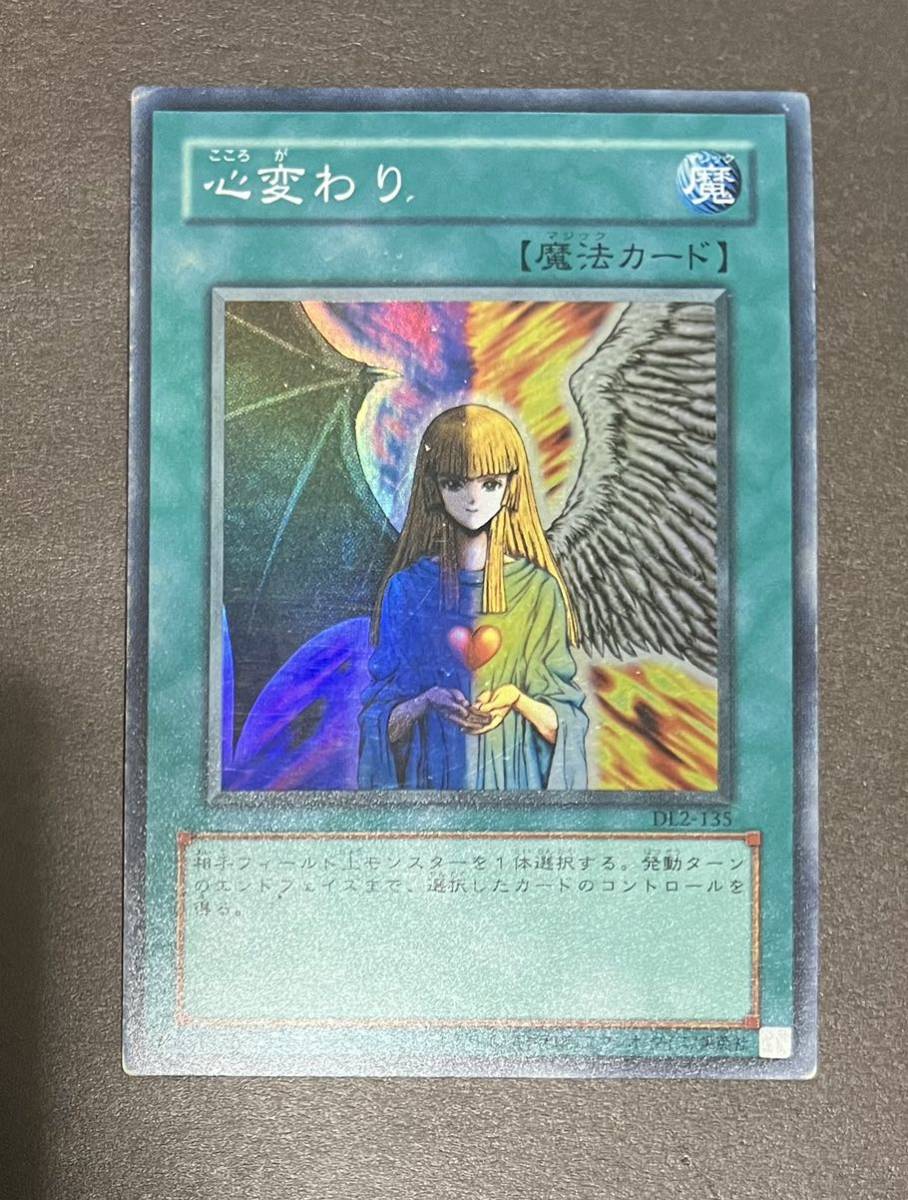 ☆遊戯王 心変わり(スーパー) DL2-135 DUELIST LEGACY Volume.2 デュエリストレガシー2 2002年 即決☆拍卖