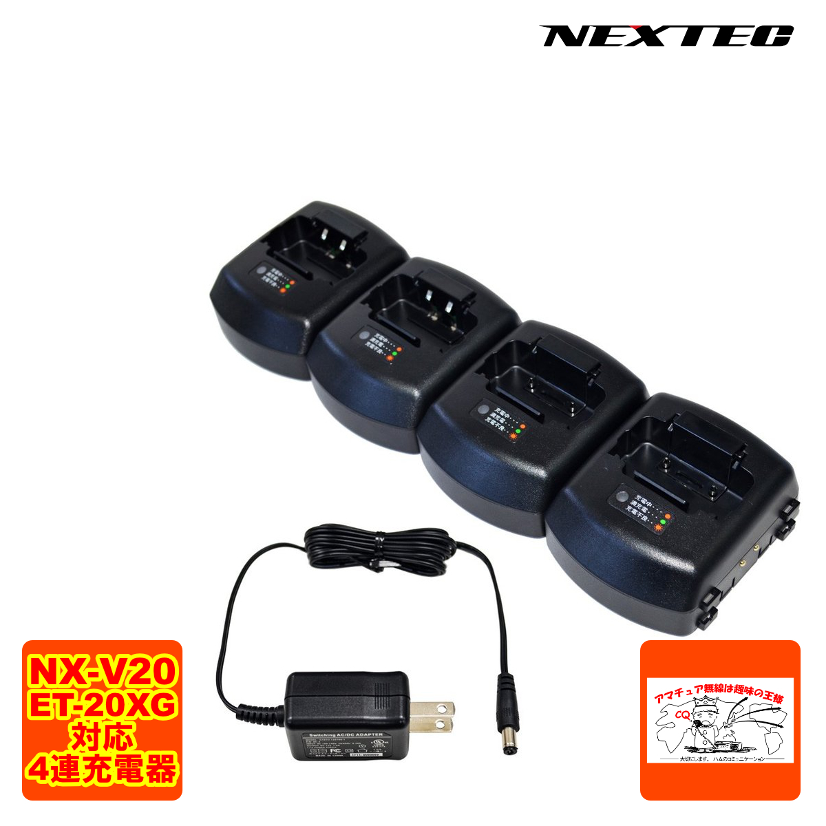 FBC-4CN エフ・アール・シー 特定小電力トランシーバー用急速充電器 4台まで連結して同時充電が可能 NX-V20 ET-20XG対応拍卖