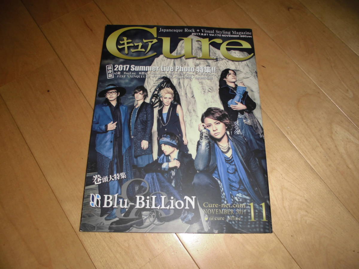 Cure キュア 2017.9.21 vol.170 Blu-BiLLioN/ゴシップ/☆己龍 ☆R指定 ☆BugLug ☆Royz ☆DIAURA ☆コドモドラゴン ☆かまいたち 拍卖