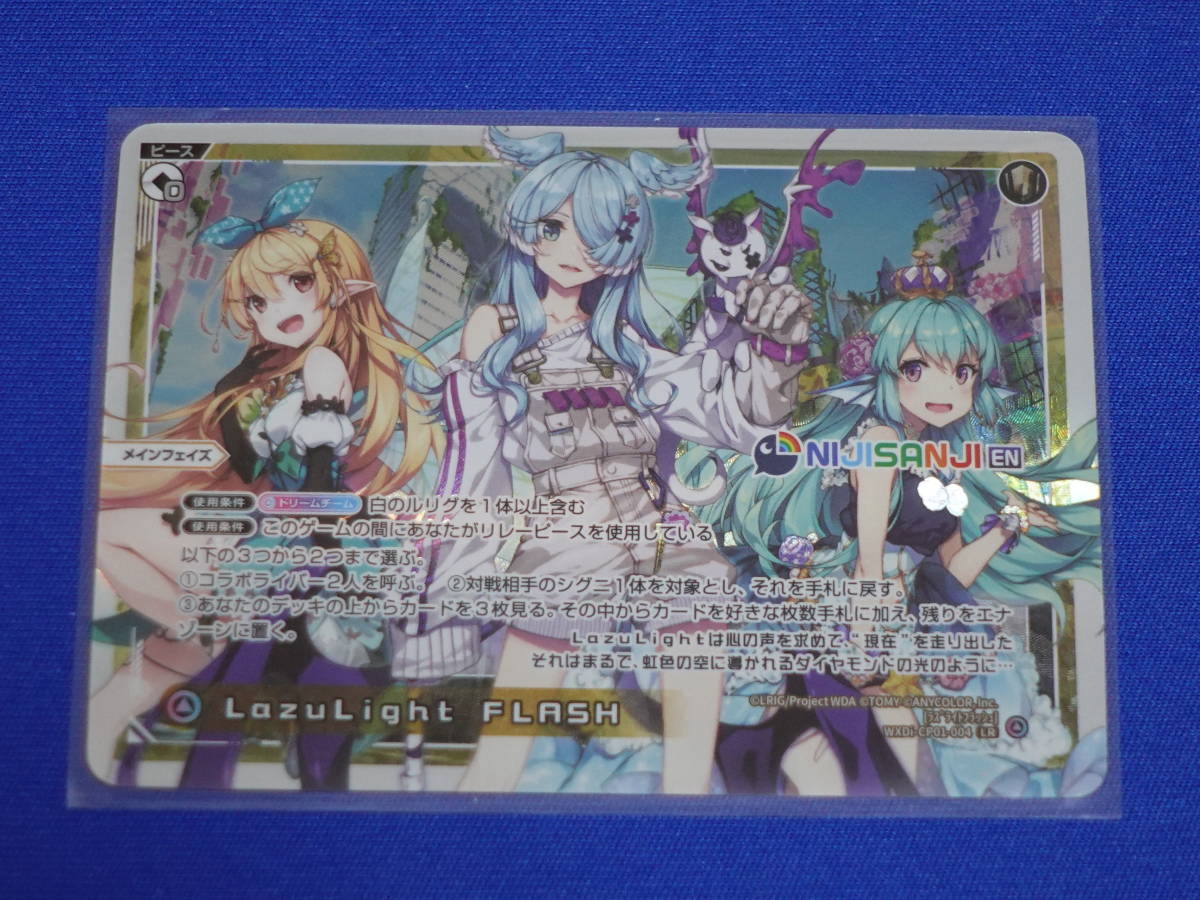 ★【在庫1】 LR LazuLight FLASH WXDi-CP01-004 WIXOSS ウィクロス にじさんじ DIVA 未使用拍卖