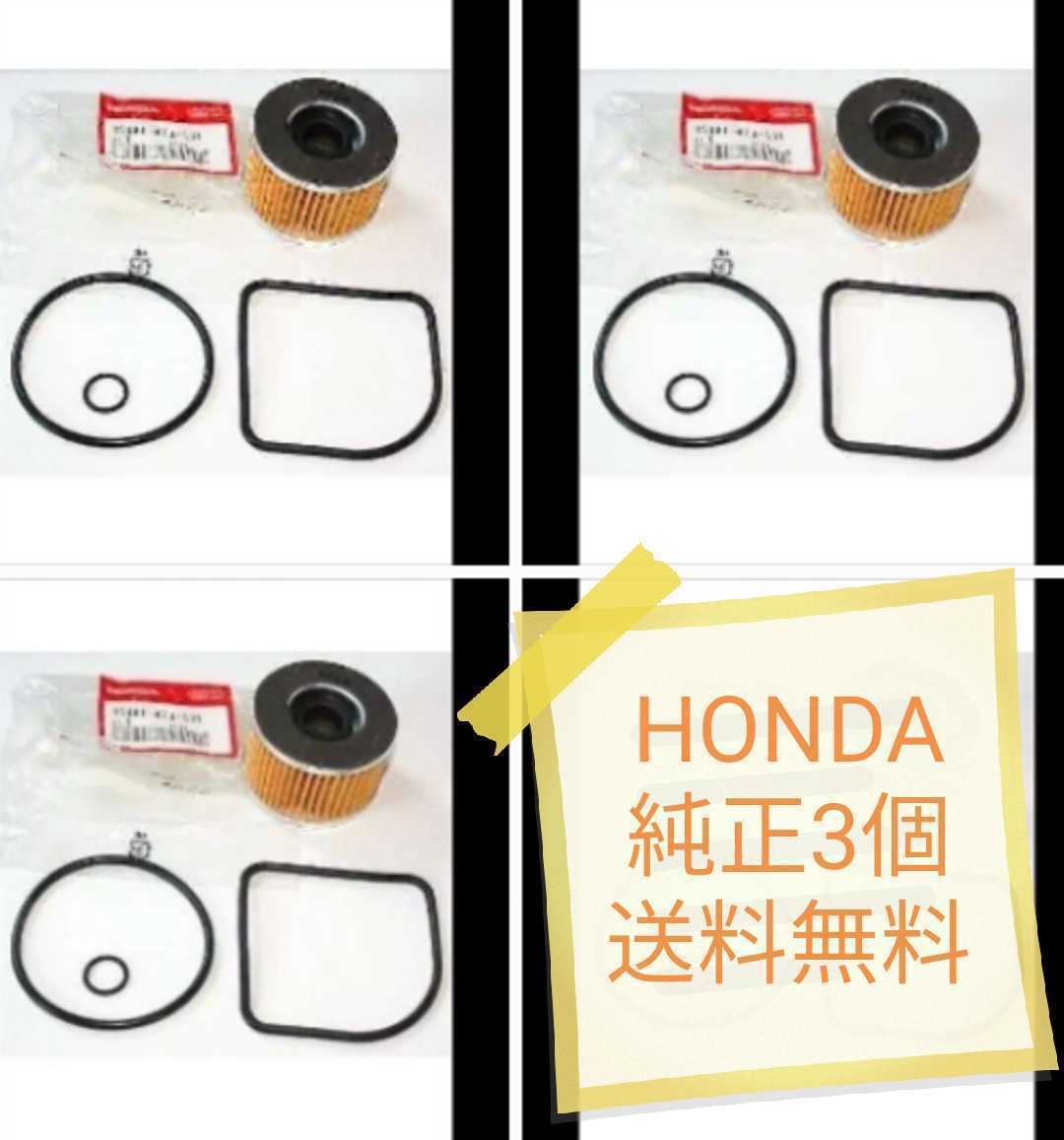 ペイペイ CB250T/N CB400T/N CB400D CM400T ホークⅢ CBX400F ジエイド250 JADE CBR400F HORNET オイル フィルター エレメント 純正3個拍卖